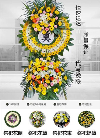 山东滨州滨城区滨北街道北卜家村花圈代送